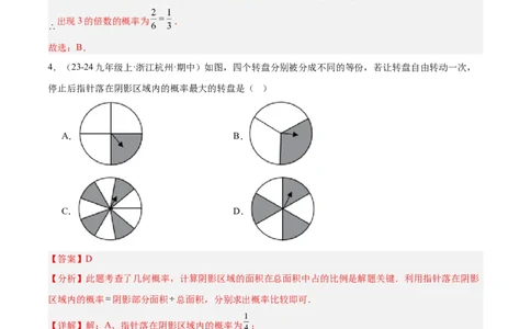 第二十五章概率初步重难点检测卷（教师版）_初中数学_九年级数学上册（人教版）_重难点专题提升-V7_2025版