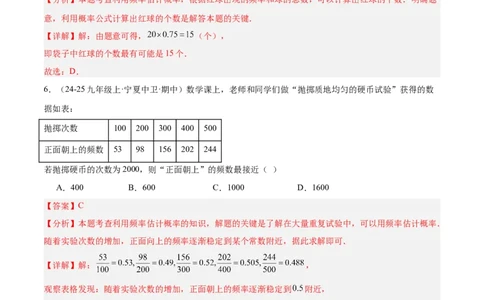 第二十五章概率初步重难点检测卷（教师版）_初中数学_九年级数学上册（人教版）_重难点专题提升-V7_2025版