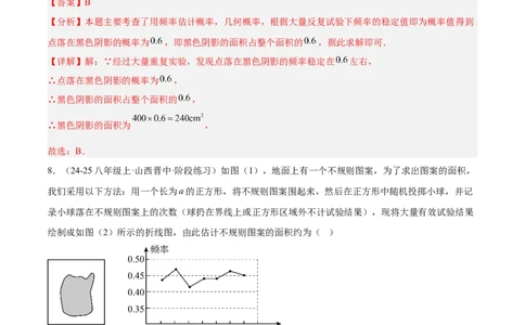 第二十五章概率初步重难点检测卷（教师版）_初中数学_九年级数学上册（人教版）_重难点专题提升-V7_2025版