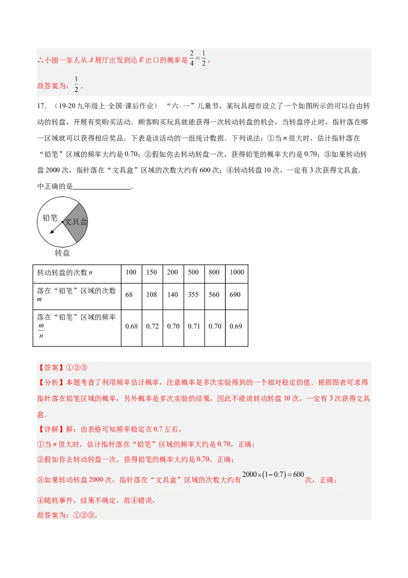 第二十五章概率初步重难点检测卷（教师版）_初中数学_九年级数学上册（人教版）_重难点专题提升-V7_2025版