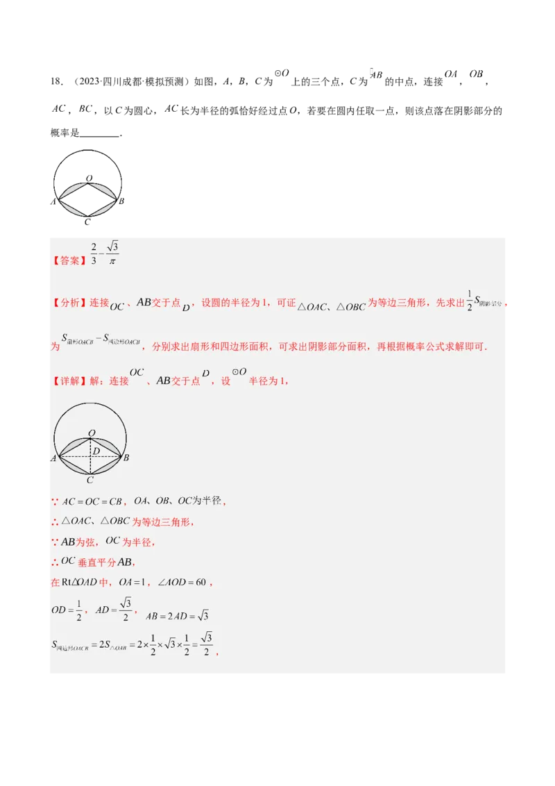 第二十五章概率初步重难点检测卷（教师版）_初中数学_九年级数学上册（人教版）_重难点专题提升-V7_2025版
