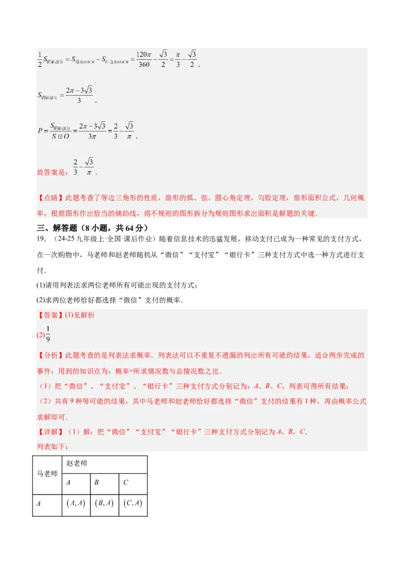 第二十五章概率初步重难点检测卷（教师版）_初中数学_九年级数学上册（人教版）_重难点专题提升-V7_2025版