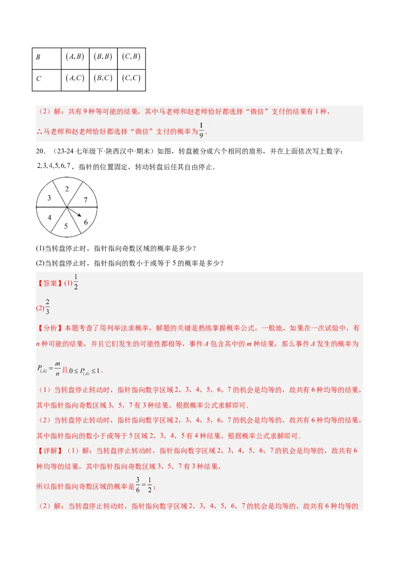 第二十五章概率初步重难点检测卷（教师版）_初中数学_九年级数学上册（人教版）_重难点专题提升-V7_2025版