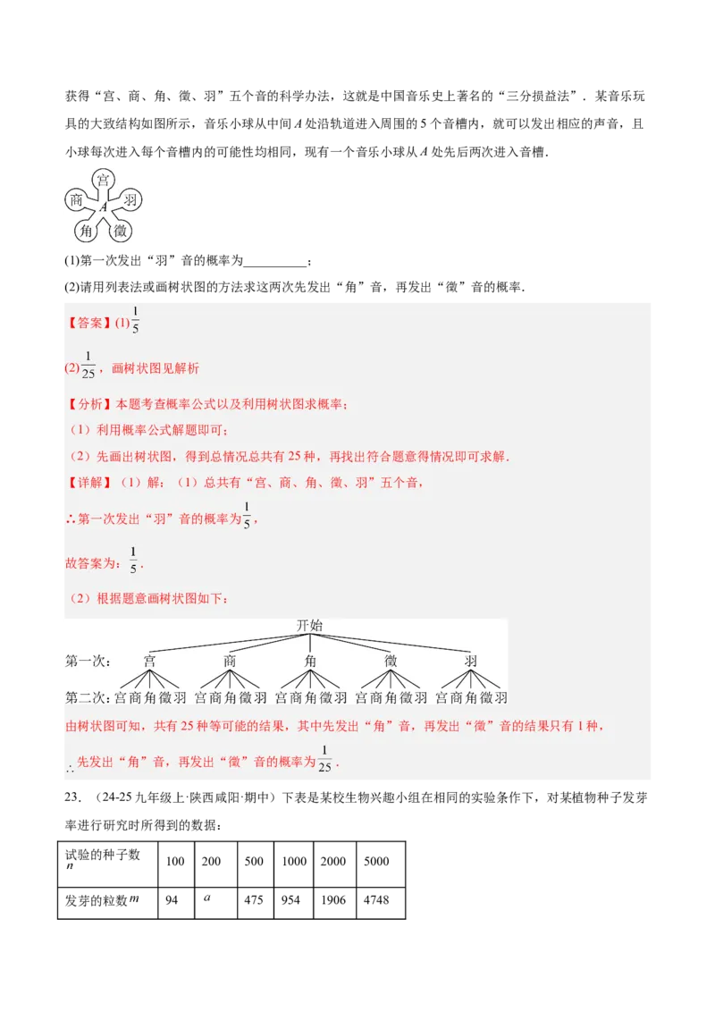 第二十五章概率初步重难点检测卷（教师版）_初中数学_九年级数学上册（人教版）_重难点专题提升-V7_2025版