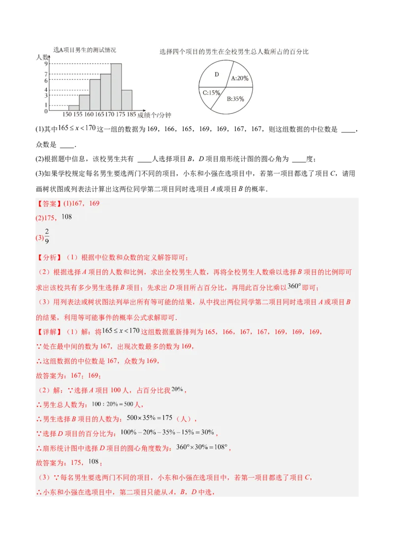 第二十五章概率初步重难点检测卷（教师版）_初中数学_九年级数学上册（人教版）_重难点专题提升-V7_2025版