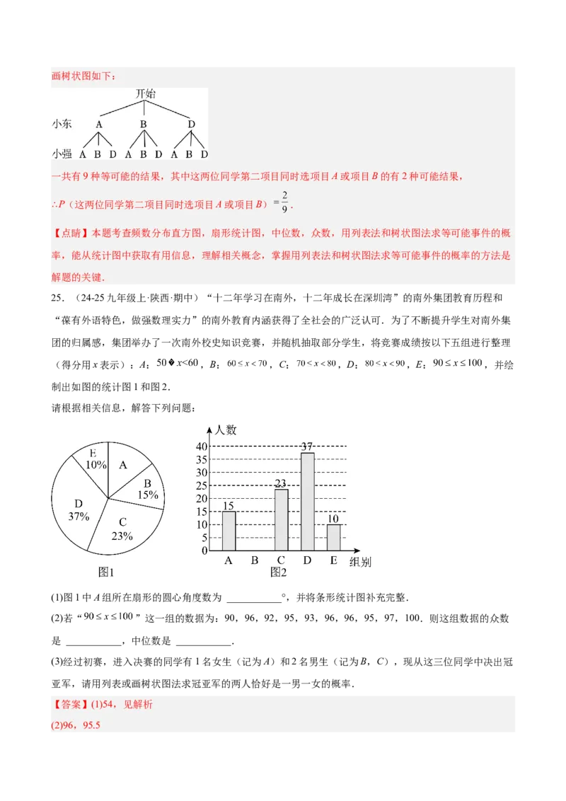 第二十五章概率初步重难点检测卷（教师版）_初中数学_九年级数学上册（人教版）_重难点专题提升-V7_2025版
