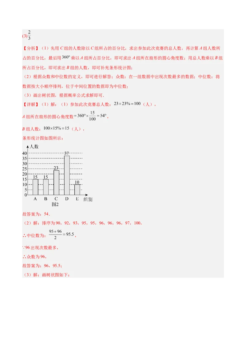 第二十五章概率初步重难点检测卷（教师版）_初中数学_九年级数学上册（人教版）_重难点专题提升-V7_2025版