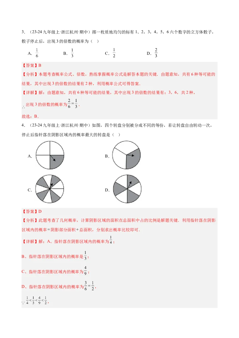 第二十五章概率初步重难点检测卷（教师版）_初中数学_九年级数学上册（人教版）_重难点专题提升-V7_2025版