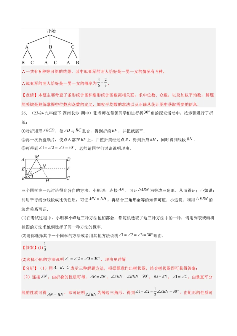 第二十五章概率初步重难点检测卷（教师版）_初中数学_九年级数学上册（人教版）_重难点专题提升-V7_2025版