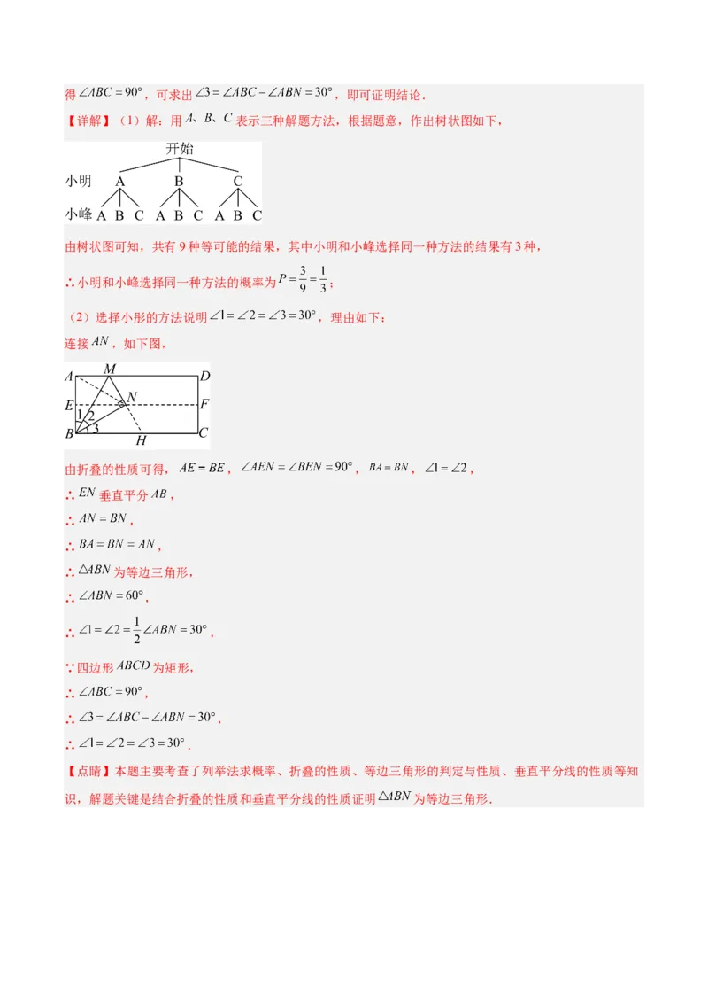 第二十五章概率初步重难点检测卷（教师版）_初中数学_九年级数学上册（人教版）_重难点专题提升-V7_2025版
