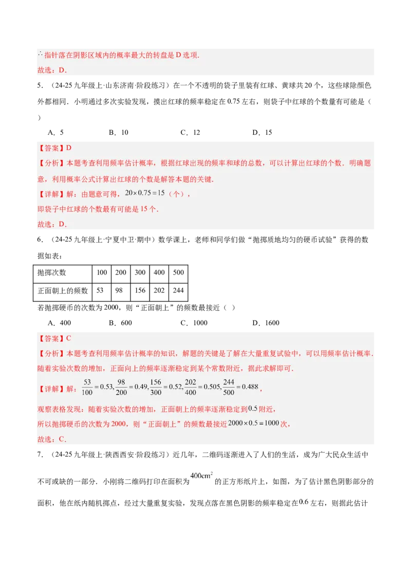 第二十五章概率初步重难点检测卷（教师版）_初中数学_九年级数学上册（人教版）_重难点专题提升-V7_2025版