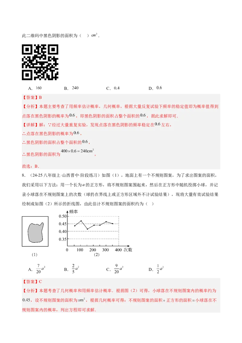 第二十五章概率初步重难点检测卷（教师版）_初中数学_九年级数学上册（人教版）_重难点专题提升-V7_2025版