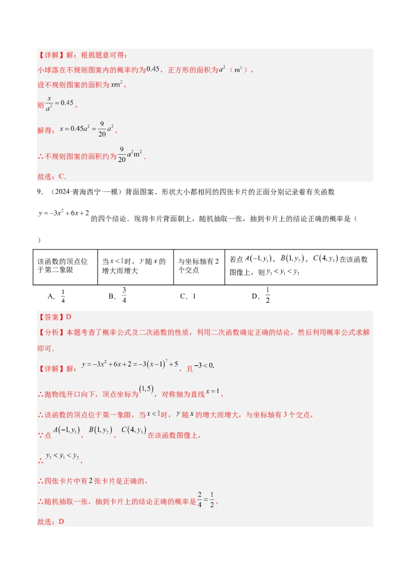 第二十五章概率初步重难点检测卷（教师版）_初中数学_九年级数学上册（人教版）_重难点专题提升-V7_2025版