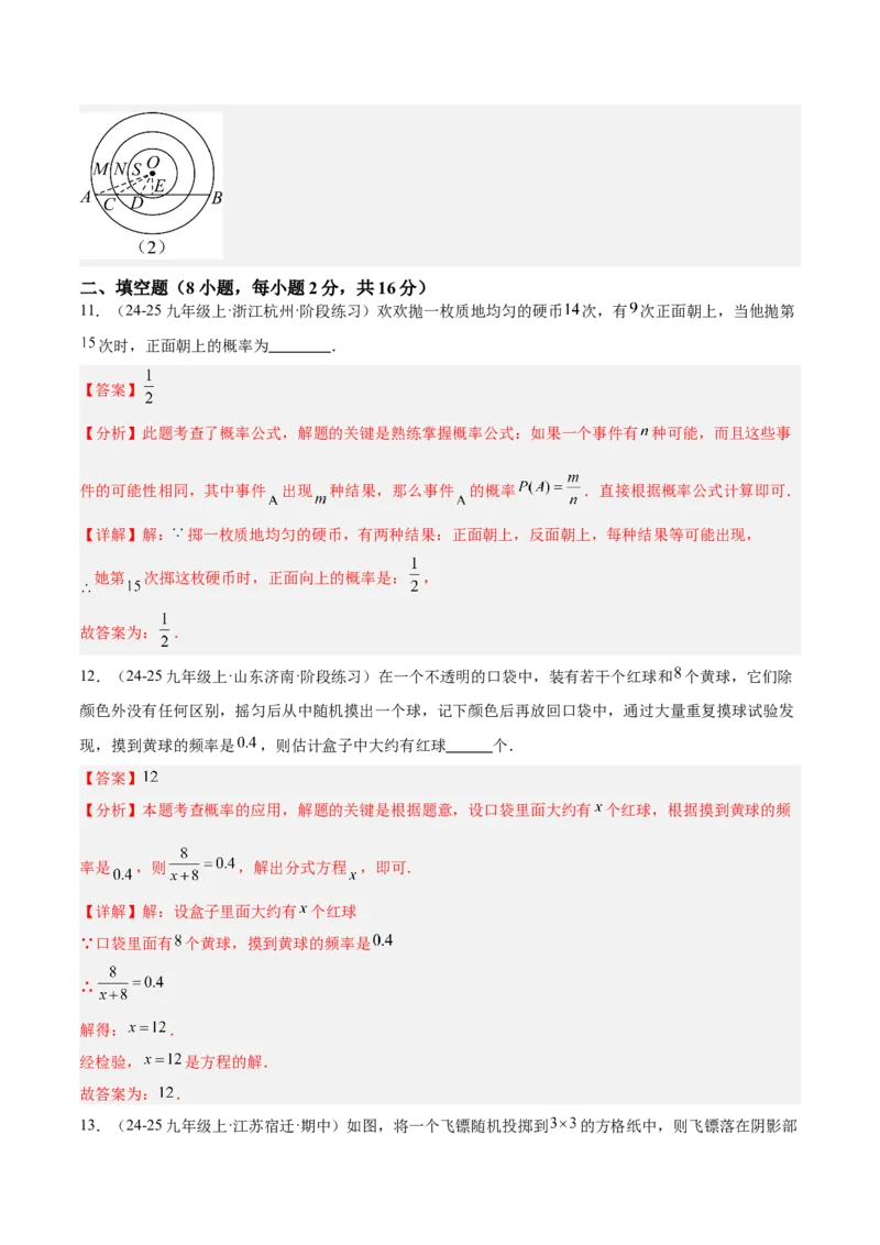 第二十五章概率初步重难点检测卷（教师版）_初中数学_九年级数学上册（人教版）_重难点专题提升-V7_2025版