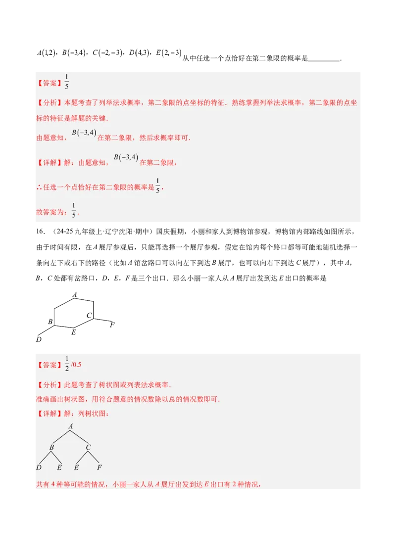 第二十五章概率初步重难点检测卷（教师版）_初中数学_九年级数学上册（人教版）_重难点专题提升-V7_2025版