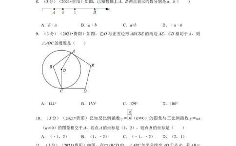 2021年贵州省安顺市中考数学试卷（原卷版）_贵州中考_2.贵州中考数学（2008-2025）_安顺数学12-24