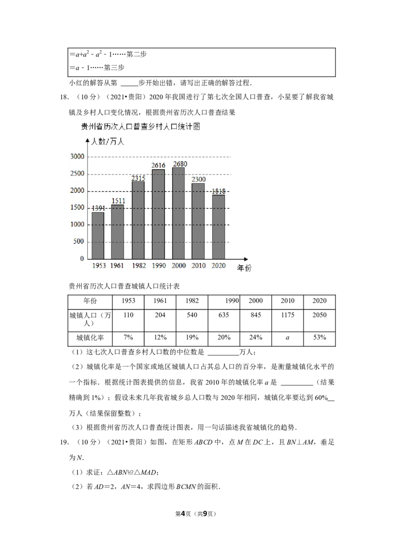 2021年贵州省安顺市中考数学试卷（原卷版）_贵州中考_2.贵州中考数学（2008-2025）_安顺数学12-24
