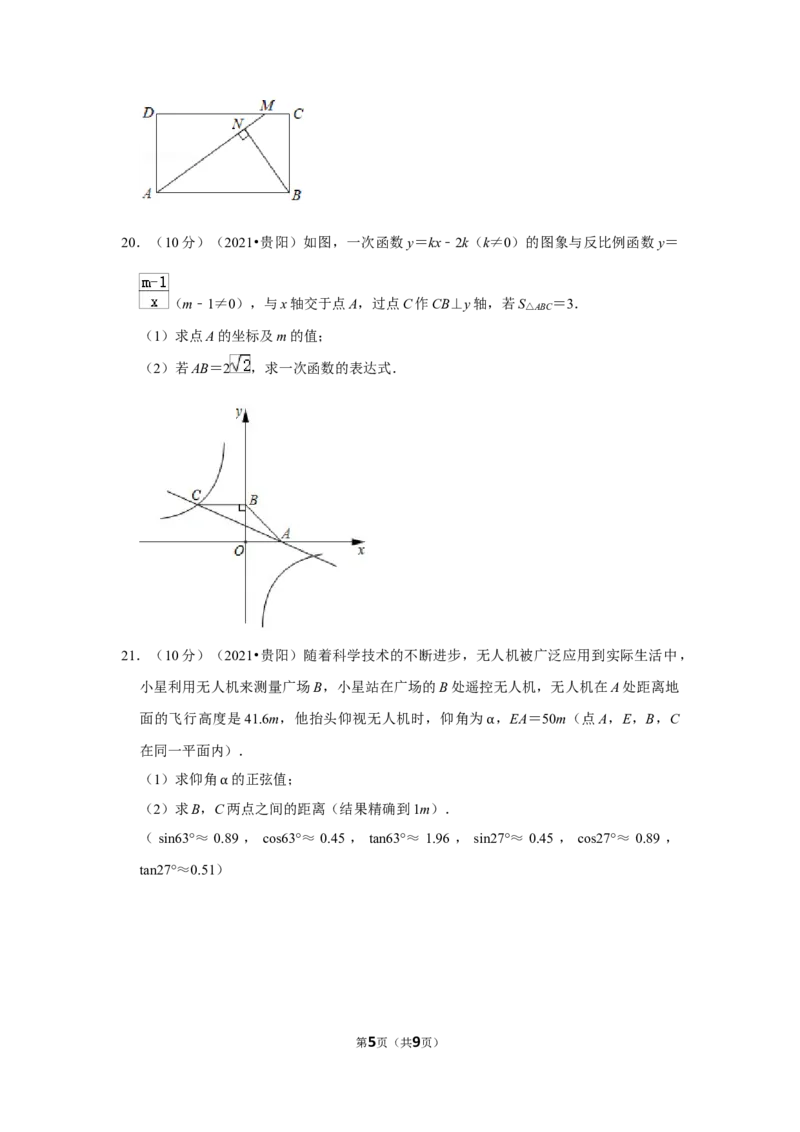 2021年贵州省安顺市中考数学试卷（原卷版）_贵州中考_2.贵州中考数学（2008-2025）_安顺数学12-24