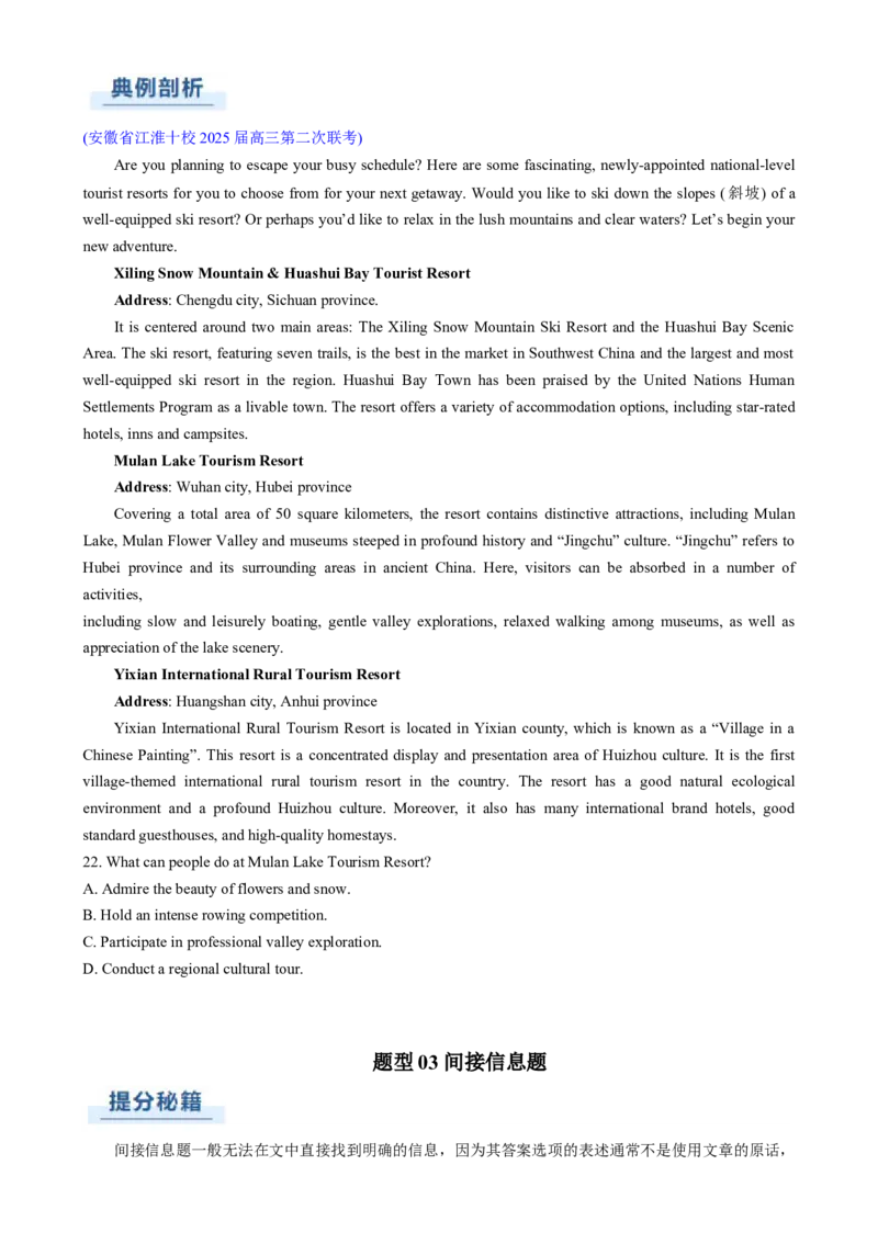 专题01阅读理解细节理解题（原题版）_02高考数学_2025年新高考资料_二轮复习_01高考语文等多个文件_2025年高考英语二轮热点题型归纳与变式演练（新高考通用）_第一部分阅读