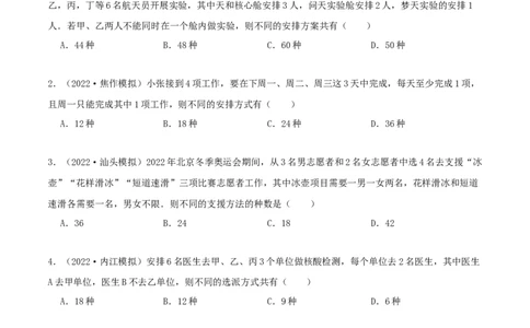 8.1计数原理及排列组合（精练）（提升版）（原卷版）_02高考数学_新高考复习资料_2023年新高考资料_一轮复习_一隅三反2023年高考数学一轮复习（提升版）（新高考地区专用）