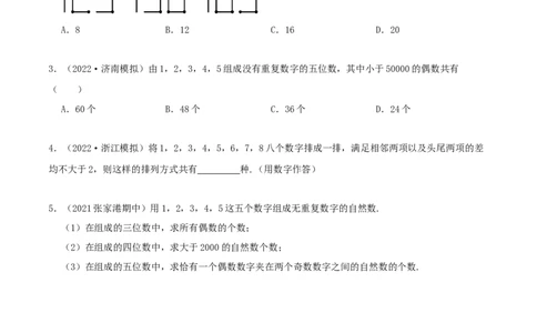 8.1计数原理及排列组合（精练）（提升版）（原卷版）_02高考数学_新高考复习资料_2023年新高考资料_一轮复习_一隅三反2023年高考数学一轮复习（提升版）（新高考地区专用）