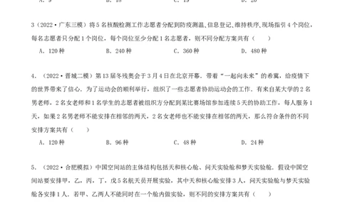 8.1计数原理及排列组合（精练）（提升版）（原卷版）_02高考数学_新高考复习资料_2023年新高考资料_一轮复习_一隅三反2023年高考数学一轮复习（提升版）（新高考地区专用）