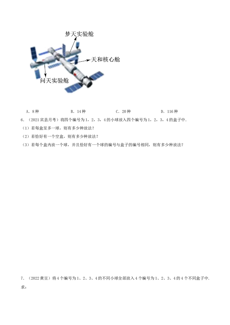 8.1计数原理及排列组合（精练）（提升版）（原卷版）_02高考数学_新高考复习资料_2023年新高考资料_一轮复习_一隅三反2023年高考数学一轮复习（提升版）（新高考地区专用）