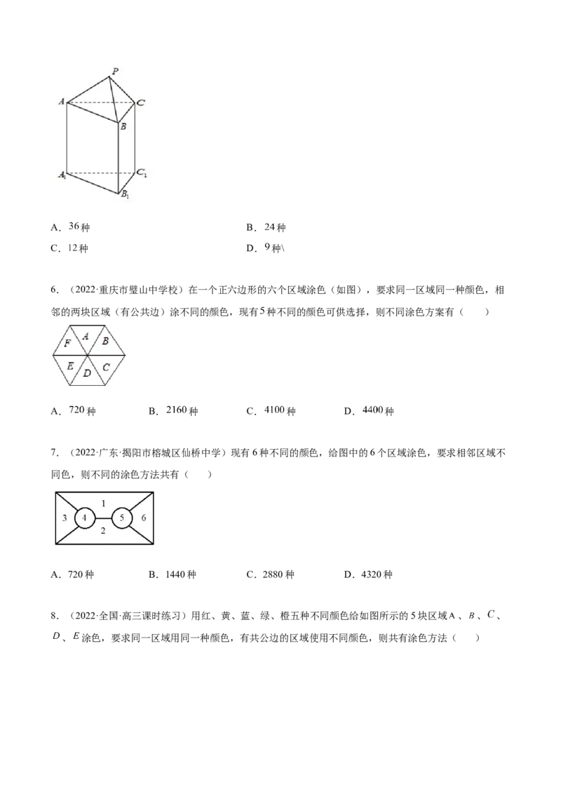 8.1计数原理及排列组合（精练）（提升版）（原卷版）_02高考数学_新高考复习资料_2023年新高考资料_一轮复习_一隅三反2023年高考数学一轮复习（提升版）（新高考地区专用）