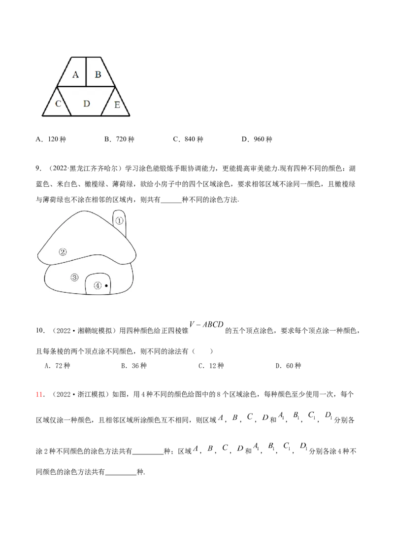 8.1计数原理及排列组合（精练）（提升版）（原卷版）_02高考数学_新高考复习资料_2023年新高考资料_一轮复习_一隅三反2023年高考数学一轮复习（提升版）（新高考地区专用）