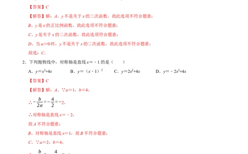 第二十二章二次函数（高效培优单元测试&middot;提升卷）（教师版）_初中数学_九年级数学上册（人教版）_同步讲义-U18_2026版