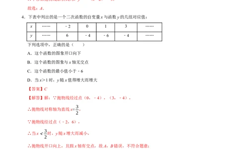 第二十二章二次函数（高效培优单元测试&middot;提升卷）（教师版）_初中数学_九年级数学上册（人教版）_同步讲义-U18_2026版