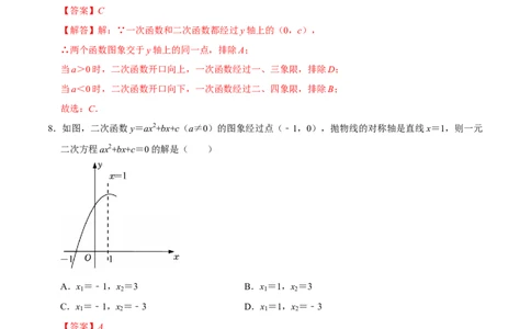 第二十二章二次函数（高效培优单元测试&middot;提升卷）（教师版）_初中数学_九年级数学上册（人教版）_同步讲义-U18_2026版