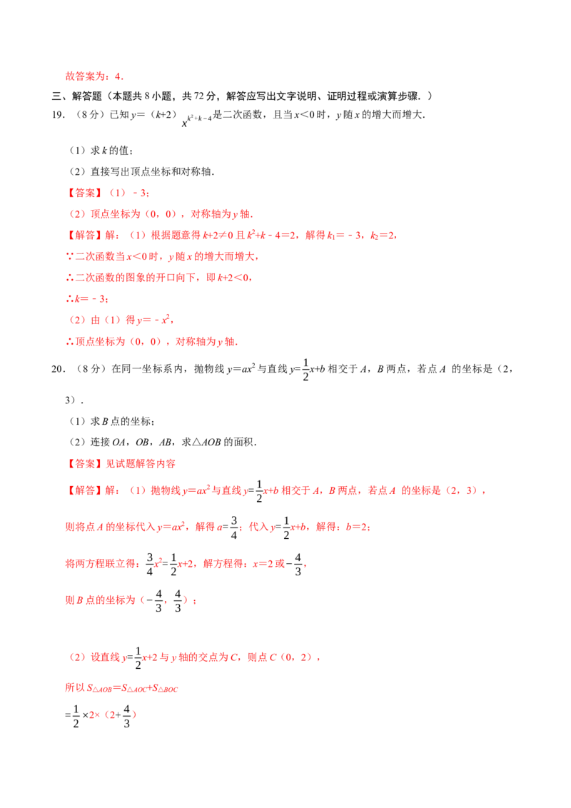 第二十二章二次函数（高效培优单元测试&middot;提升卷）（教师版）_初中数学_九年级数学上册（人教版）_同步讲义-U18_2026版