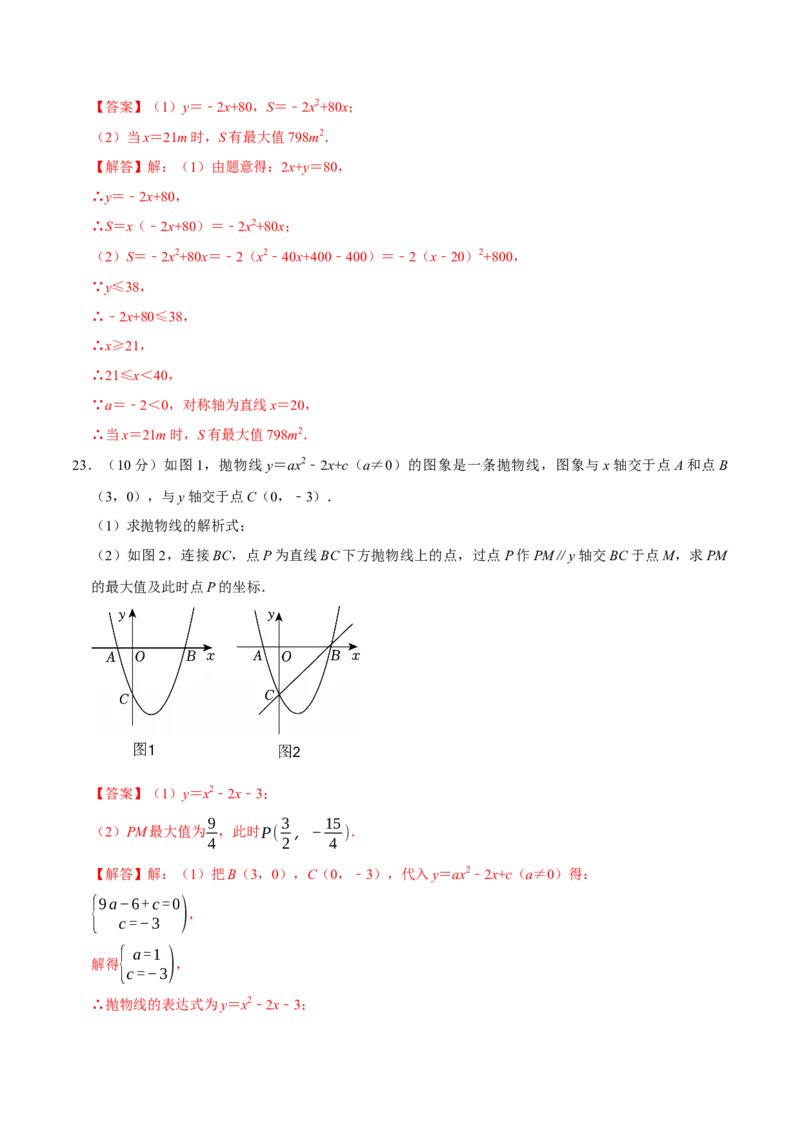第二十二章二次函数（高效培优单元测试&middot;提升卷）（教师版）_初中数学_九年级数学上册（人教版）_同步讲义-U18_2026版