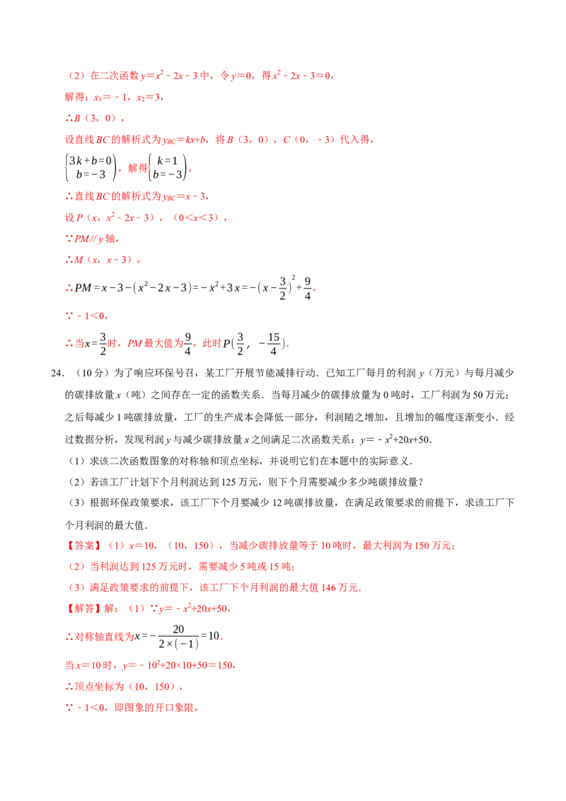 第二十二章二次函数（高效培优单元测试&middot;提升卷）（教师版）_初中数学_九年级数学上册（人教版）_同步讲义-U18_2026版