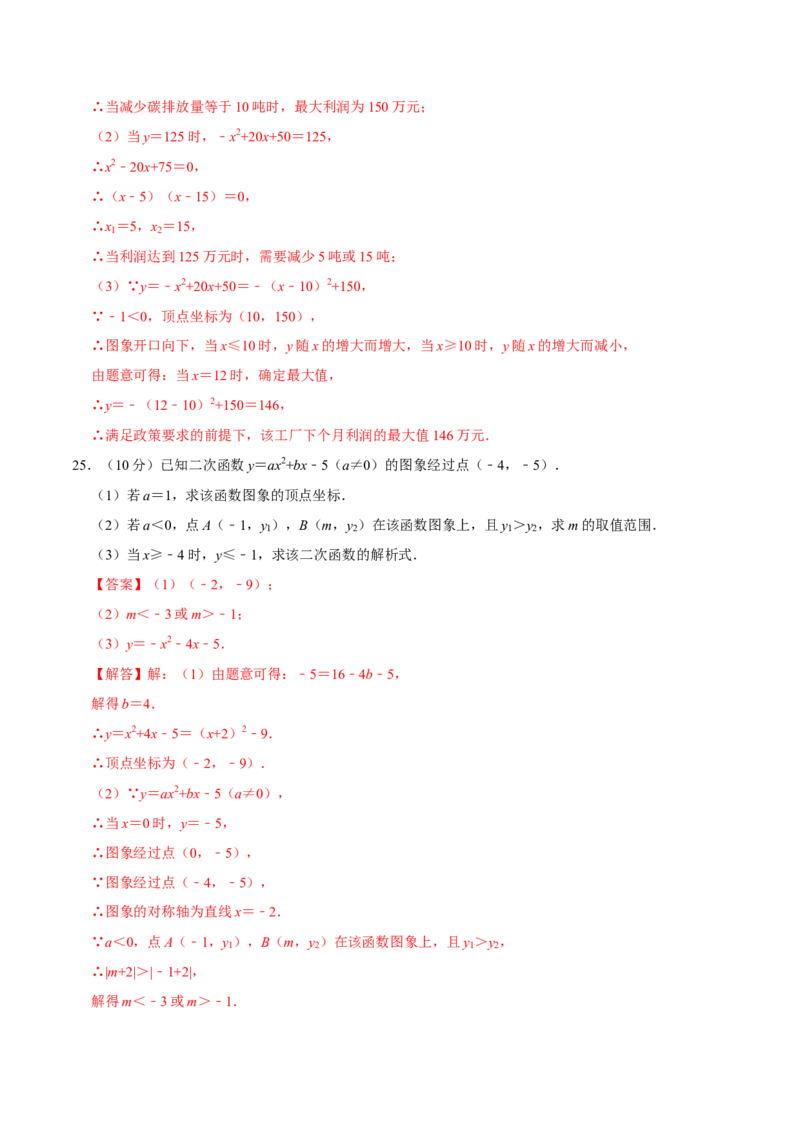 第二十二章二次函数（高效培优单元测试&middot;提升卷）（教师版）_初中数学_九年级数学上册（人教版）_同步讲义-U18_2026版