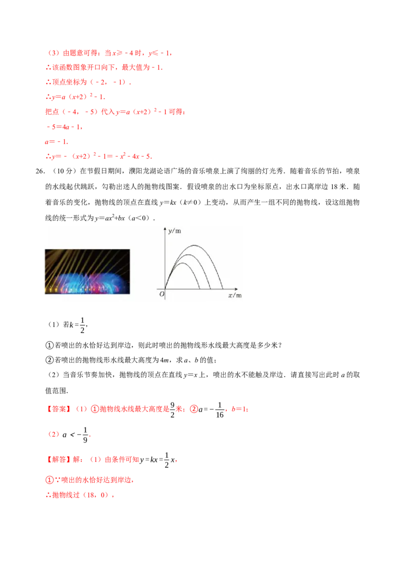 第二十二章二次函数（高效培优单元测试&middot;提升卷）（教师版）_初中数学_九年级数学上册（人教版）_同步讲义-U18_2026版