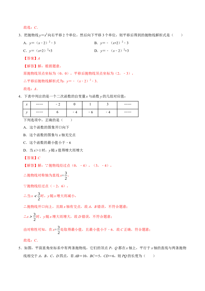 第二十二章二次函数（高效培优单元测试&middot;提升卷）（教师版）_初中数学_九年级数学上册（人教版）_同步讲义-U18_2026版