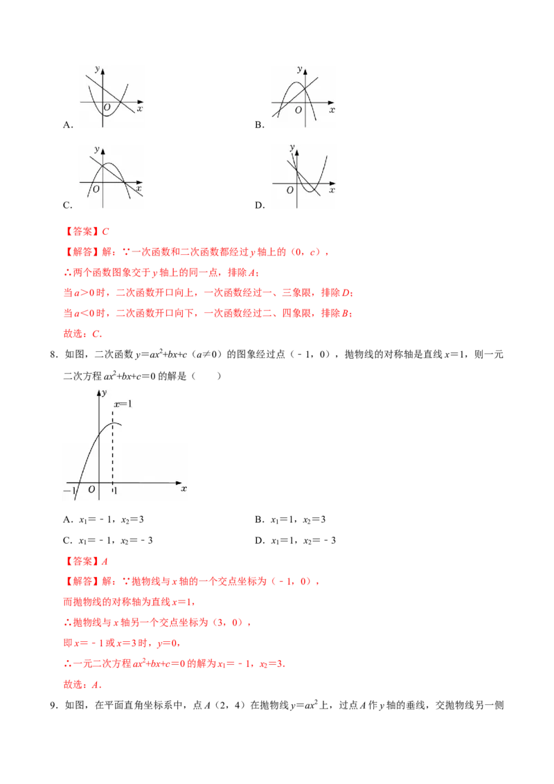 第二十二章二次函数（高效培优单元测试&middot;提升卷）（教师版）_初中数学_九年级数学上册（人教版）_同步讲义-U18_2026版