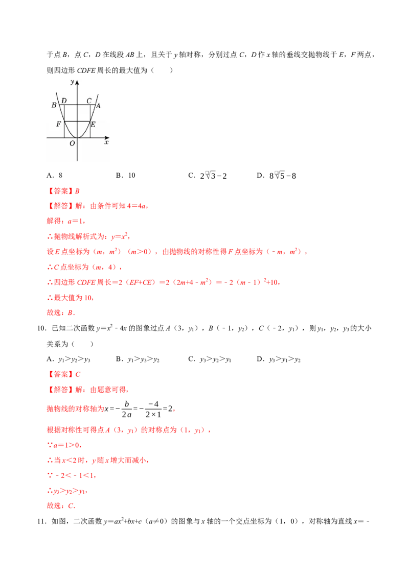 第二十二章二次函数（高效培优单元测试&middot;提升卷）（教师版）_初中数学_九年级数学上册（人教版）_同步讲义-U18_2026版