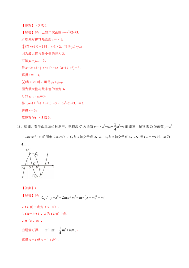 第二十二章二次函数（高效培优单元测试&middot;提升卷）（教师版）_初中数学_九年级数学上册（人教版）_同步讲义-U18_2026版