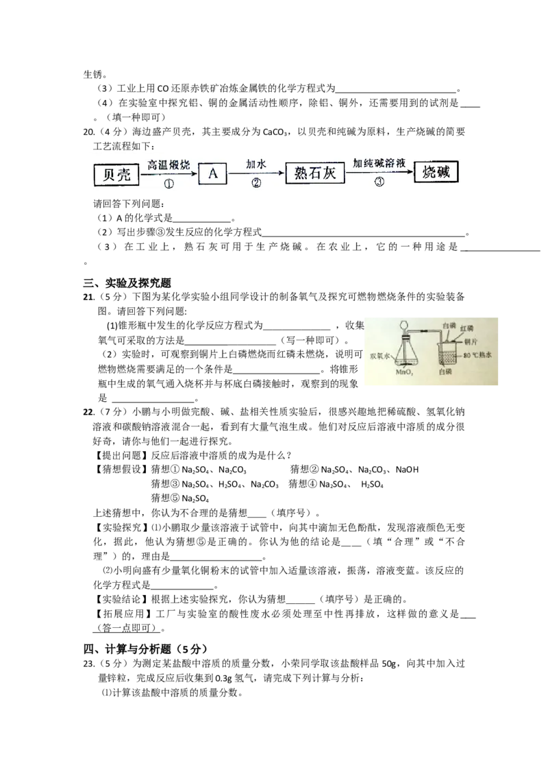 2013年陕西省中考化学真题及答案_陕西_5.陕西中考化学（2008-2025）