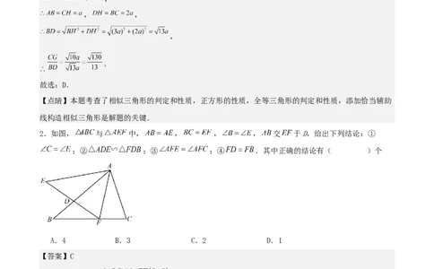 中考数学几何专项练习：相似模型--旋转&ldquo;手拉手&rdquo;模型（解析版）_02中考总复习（2026版更新中）_02-数学-中考总复习_2024年中考复习资料_专项复习资料_2024年中考数学几何专项练习_解析版