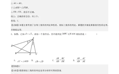 中考数学几何专项练习：相似模型--旋转&ldquo;手拉手&rdquo;模型（解析版）_02中考总复习（2026版更新中）_02-数学-中考总复习_2024年中考复习资料_专项复习资料_2024年中考数学几何专项练习_解析版