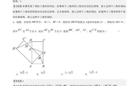 中考数学几何专项练习：相似模型--旋转&ldquo;手拉手&rdquo;模型（解析版）_02中考总复习（2026版更新中）_02-数学-中考总复习_2024年中考复习资料_专项复习资料_2024年中考数学几何专项练习_解析版