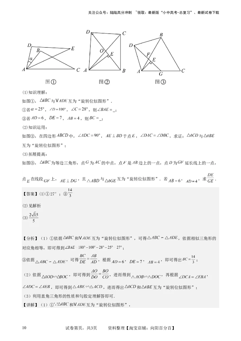中考数学几何专项练习：相似模型--旋转&ldquo;手拉手&rdquo;模型（解析版）_02中考总复习（2026版更新中）_02-数学-中考总复习_2024年中考复习资料_专项复习资料_2024年中考数学几何专项练习_解析版