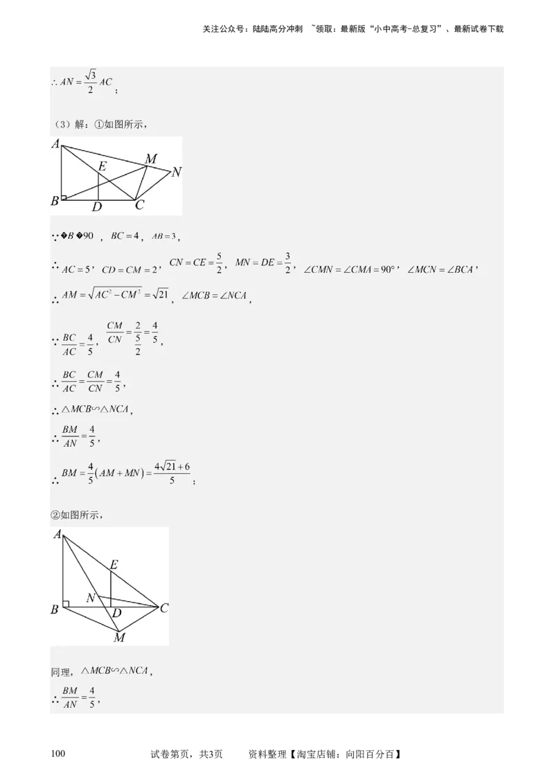 中考数学几何专项练习：相似模型--旋转&ldquo;手拉手&rdquo;模型（解析版）_02中考总复习（2026版更新中）_02-数学-中考总复习_2024年中考复习资料_专项复习资料_2024年中考数学几何专项练习_解析版