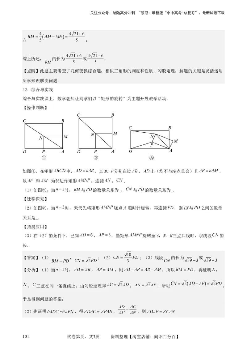 中考数学几何专项练习：相似模型--旋转&ldquo;手拉手&rdquo;模型（解析版）_02中考总复习（2026版更新中）_02-数学-中考总复习_2024年中考复习资料_专项复习资料_2024年中考数学几何专项练习_解析版