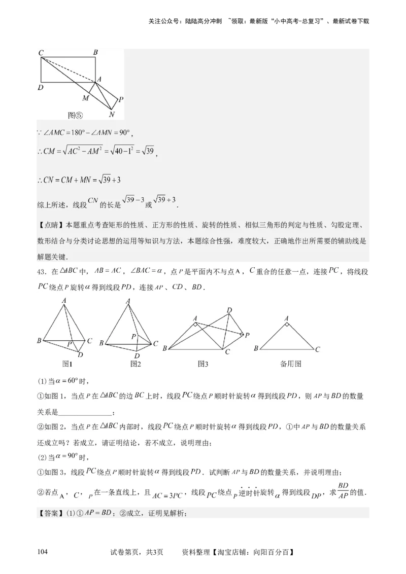 中考数学几何专项练习：相似模型--旋转&ldquo;手拉手&rdquo;模型（解析版）_02中考总复习（2026版更新中）_02-数学-中考总复习_2024年中考复习资料_专项复习资料_2024年中考数学几何专项练习_解析版