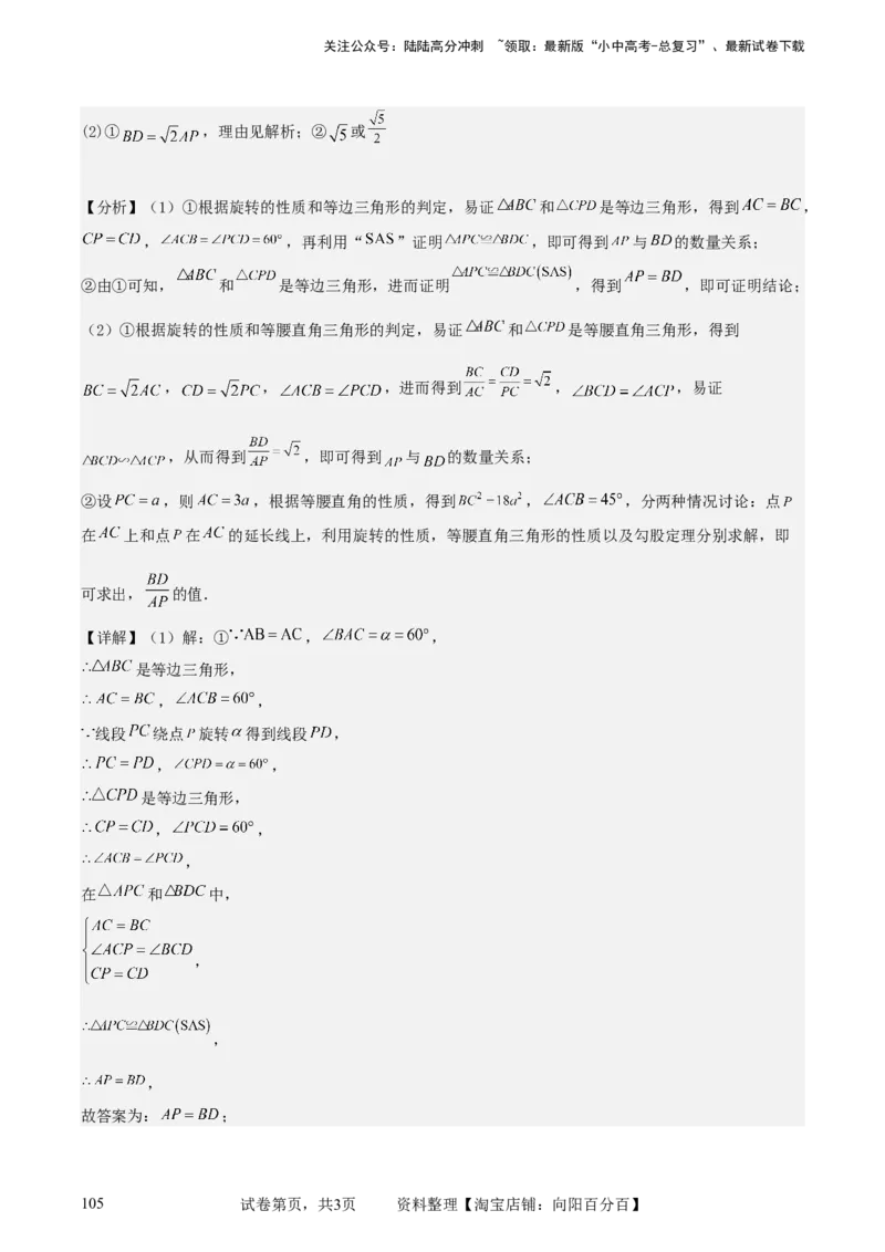 中考数学几何专项练习：相似模型--旋转&ldquo;手拉手&rdquo;模型（解析版）_02中考总复习（2026版更新中）_02-数学-中考总复习_2024年中考复习资料_专项复习资料_2024年中考数学几何专项练习_解析版